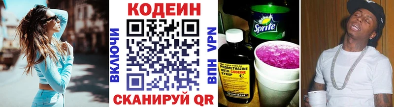 Кодеин Purple Drank Вяземский